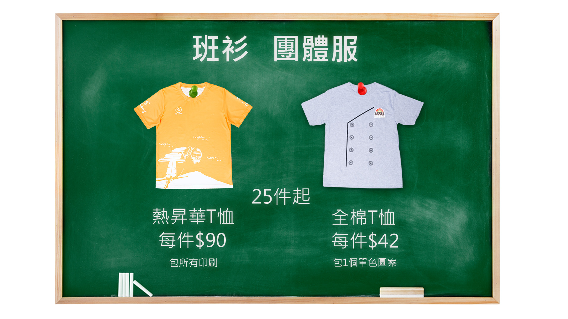 熱昇華T恤